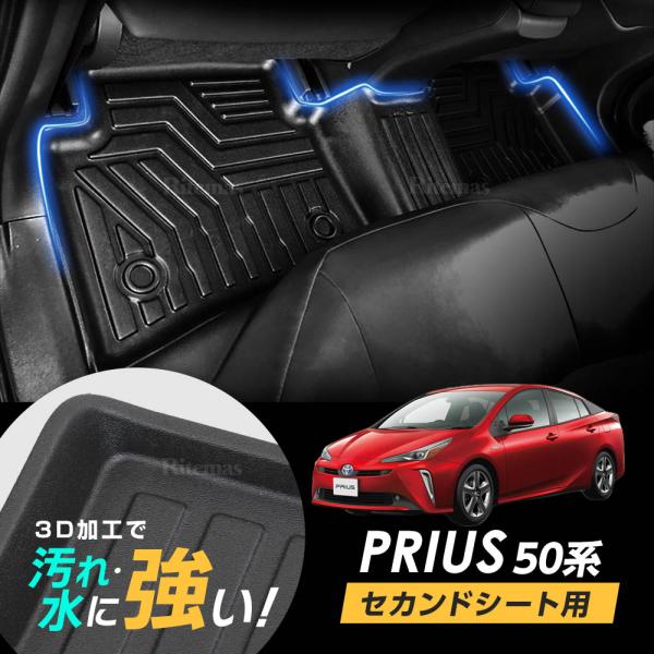 トヨタ プリウス PRIUS 50 3D立体設計 3Dマット 3D立体マット 3D