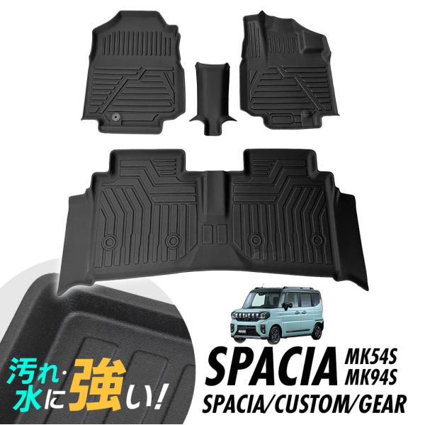スペーシア カスタム ギア MK54S MK94S フロアマット 専用設計 3D立体設計 3Dマット 3D立体マット 防水マット ラバーマット 防水 ラバー フロア 立体カーマット