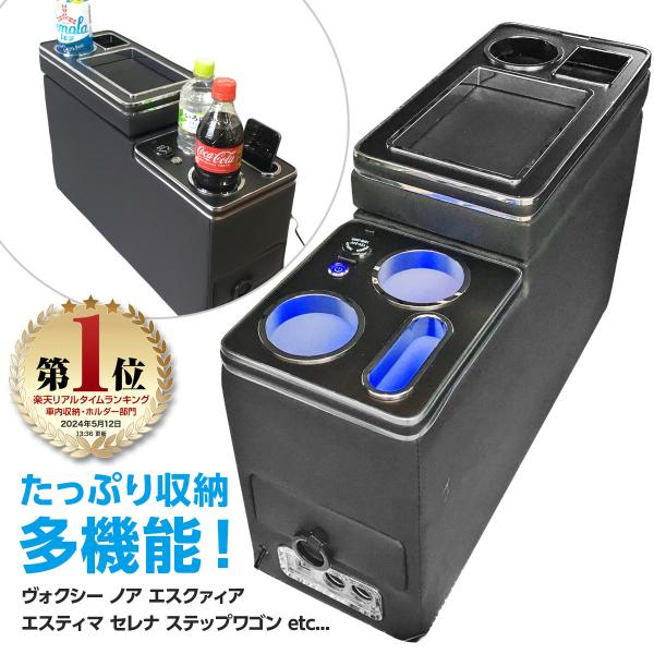 ボクシー ノア エスクァィア エスティマ セレナ ステップワゴン 多機能 大型 コンソールボックス センターコンソール アームレスト ドリンクホルダー USBポート