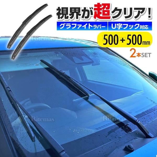 ワイパーブレード 2本セット エアロワイパー フラットワイパー グラファイト仕様 U字フック キューブ Z12 NZ12 500mm+500mm