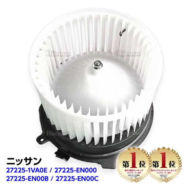 ニッサン　セレナ　ブロアモーター　ブロアファン　リア用　C26 C27 ニッサン セレナ ブロアモーター ブロアファン リア用 C26 C27