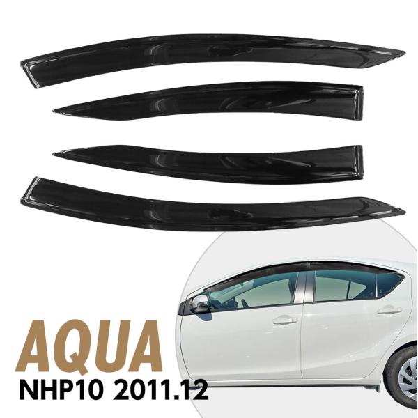 アクア AQUA NHP10 ドアバイザー ドア サイド ウインドウ バイザー サイドバイザー スモーク 運転席 助手席 サンバイザー ウィンドウ 雨