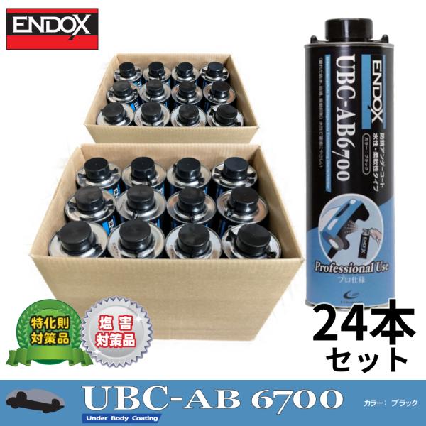 ENDOX UBC-AB6700 1L ブラック アンダーコート 24本セット 水性 高柔軟性 防錆 錆抑制剤配合 特化則対策品 消音 耐震 自動車 シャシー 塗装 補修 正規品 80124