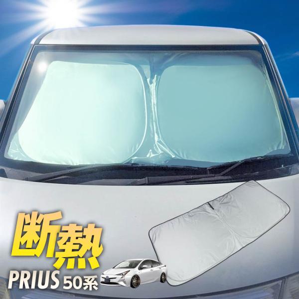 プリウス 50系 サンシェード ワンタッチ フロント 車種専用 ZVW50 ZVW51 ZVW55 カーテン 遮光 日除け 車中泊 アウトドア キャンプ 紫外線 UVカット エアコン