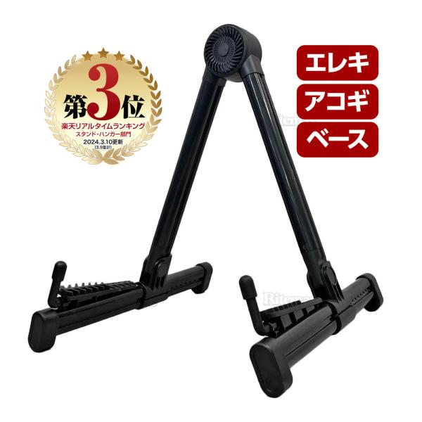折りたたみ可能なギタースタンド！使用しないときは折りたたんでコンパクトに保管できます。ギターケースにも入るサイズなので持ち運べて便利！アジャスターをスライドして楽器のサイズに合わせて調整が可能。アコギのようなボディーの厚い楽器からウクレレな...