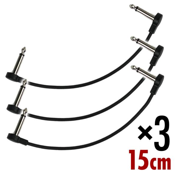 ギター ベース パッチケーブル シールドケーブル 15cm 6.35mm 高耐久