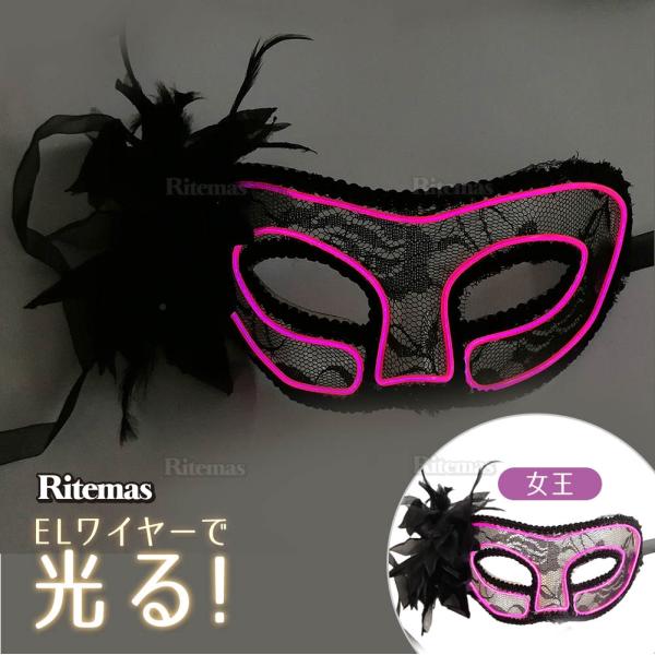 ■商品説明ELワイヤーで光る仮面！スイッチ一つで発光パターンがチェンジ！ハロウィンなどのイベントや、パーティーなどで注目されること間違いなし！■商品仕様形状：女王様タイプ動作方法：単三電池2本発光パターン：3種類■注意事項以下の内容を必ずご...