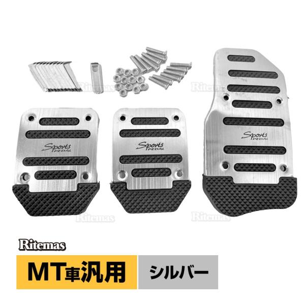 汎用 アルミペダルカバー MT車用 アルミペダル アクセルペダル アルミ