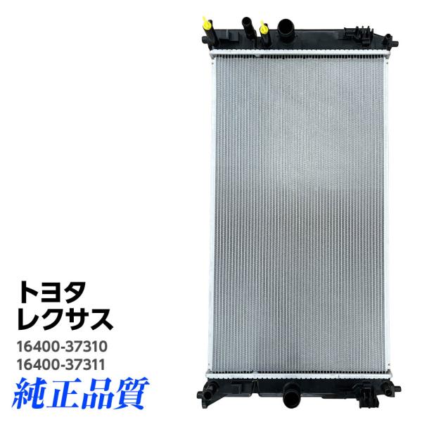 新品 ラジエーター レクサス UX250h MZAH10 MZAH15 ハイブリッド CVT車 社外 ラジエター 16400-37310 16400-37311