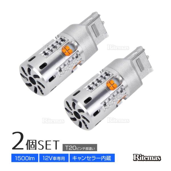 【製品仕様】規格：T20 ピンチ部違い WX3x16d発光色：アンバー（ウィンカー色）チップ数：20個電圧：12Vルーメン：1500lm（※）取付箇所：ウィンカー使用寿命：50,000時間（※）数量：2個セット※数値は理論値であり、保証値で...