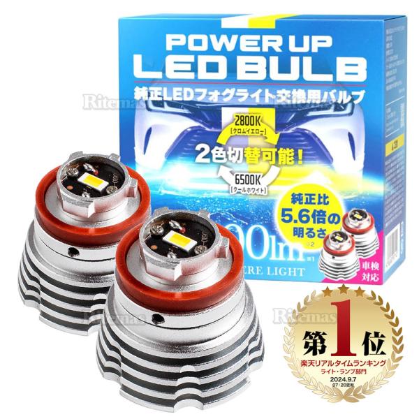 スフィアライト 純正LEDフォグパワーアップバルブ 6500K 2800K デュアルカラー ホワイト イエロー 2色切替 LED フォグランプ フォグライト 車検対応 2年保証