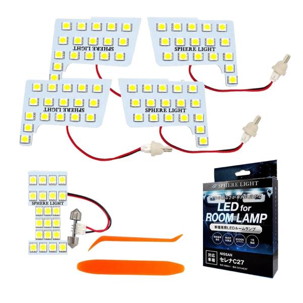 スフィアライト 日産 セレナ C27 スズキ ランディ LED ルームランプ 5点セット SGC SGN 専用設計 室内灯 １年保証 6000K ホワイト 専用