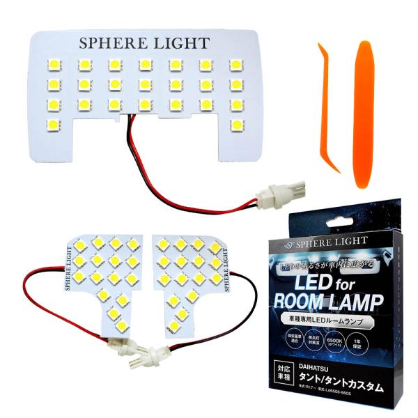 【適合車種】車種：DAIHATSU TANTO / TANTO CUSTOM型式：LA650S / LA660S年式：2019.7以降【セット内容】フロントルームランプ（16チップ）x2リアルームランプ（23チップ）x1内張りはがしセットx...