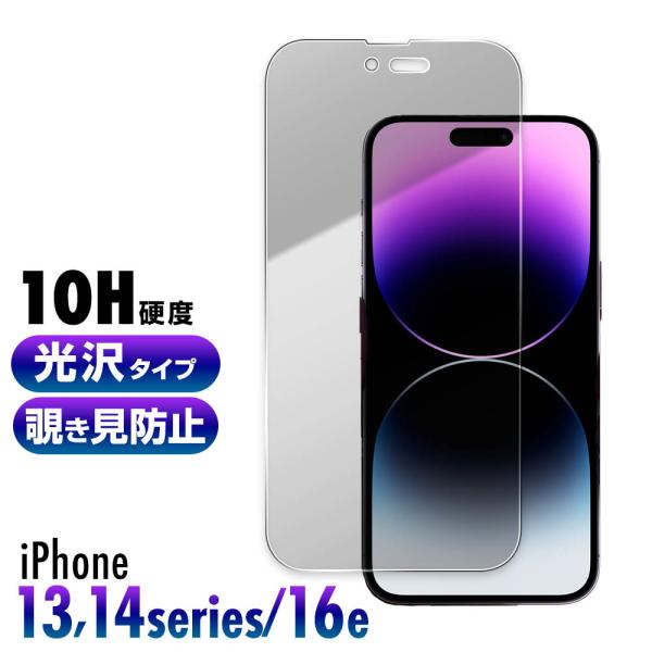 iPhone16e iPhone14 iPhone13 ガラスフィルム Pro MAX 10H 強化ガラス 保護フィルム 保護カバー 液晶フィルム スマホカバー ガラスカバー フィルム 液晶保護