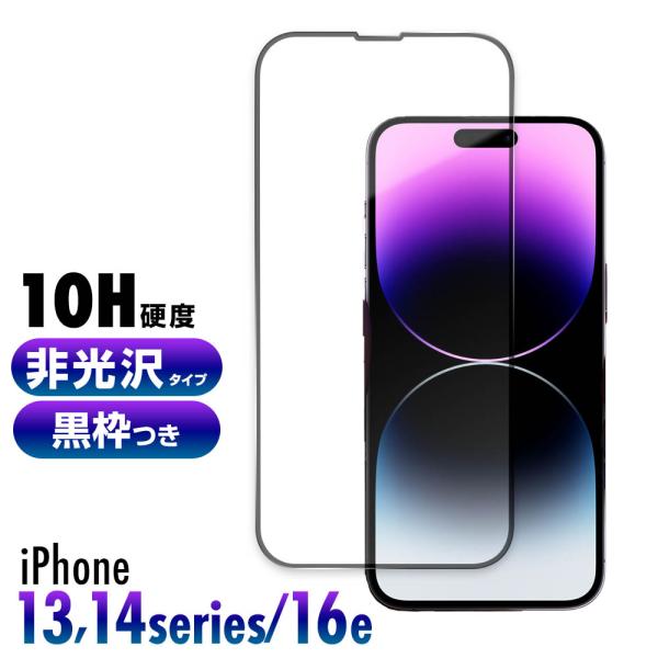 iPhone16e iPhone14 iPhone13 ガラスフィルム Pro MAX 10H 強化ガラス 保護フィルム 保護カバー 液晶フィルム スマホカバー ガラスカバー フィルム 液晶保護
