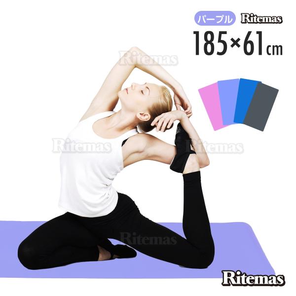 【商品サイズ】長さ185×幅61×厚さ1cm。クッション性が高く、身体が床にあたる部分の衝撃を吸収し、ひざや腰などへの痛みや負担を軽減します。広く長いのでどんなポーズでも安心して動くことができます。【耐久性抜群・滑り止め加工】表面は特殊エン...