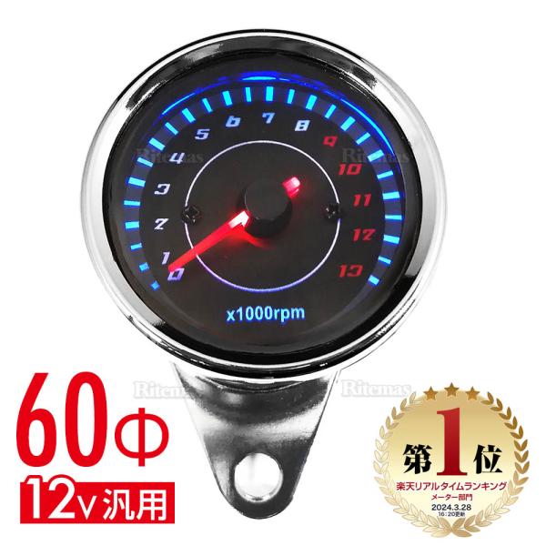 汎用LEDタコメーター！※fi(インジェクション)車は不可※【取り付けやすい汎用V字ステー付き】汎用品ですので多くの車種に対応しています。ただし、車種に応じた加工が必要になる場合があります。バイク形状をよくご確認ください。【配線】照明コード...