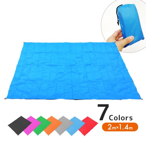 ◆サイズ約140cm x 200cm◆収納時サイズ約15cm x 8.5cm  x 5cm（収納状況によっては多少の誤差が生じます。）◆カラーブルー、ブラック、グリーン、オレンジ、ピンク、レッド、シルバー※ペグはついておりません、お客様でご...