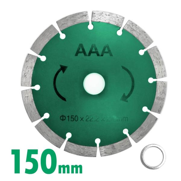 ■商品説明コンクリート、モルタル、ブロック、レンガ、スレートなどの切断用グラインダー刃※乾式用【仕様】外径：150mm穴径：22.2mm刃厚：2.2mm※アタッチメントが必要な場合は別途ご用意ください。【内容物】・グラインダー刃・取り付けリ...