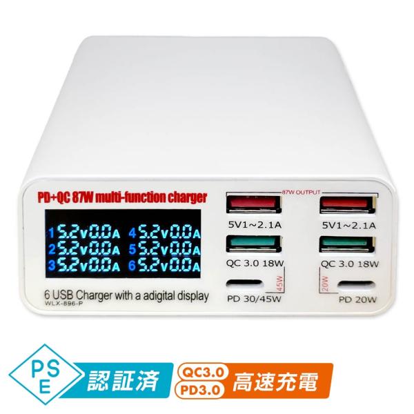 ■商品説明USB Type-A 4ポート+Type-C 2ポートのAC充電器！さまざまなUSB機器をこれ一つで充電。■商品詳細入力電圧：AC100-240V 50-60Hz定格出力：87WPD：45W/20WQC3.0出力：5V3.4A/9...