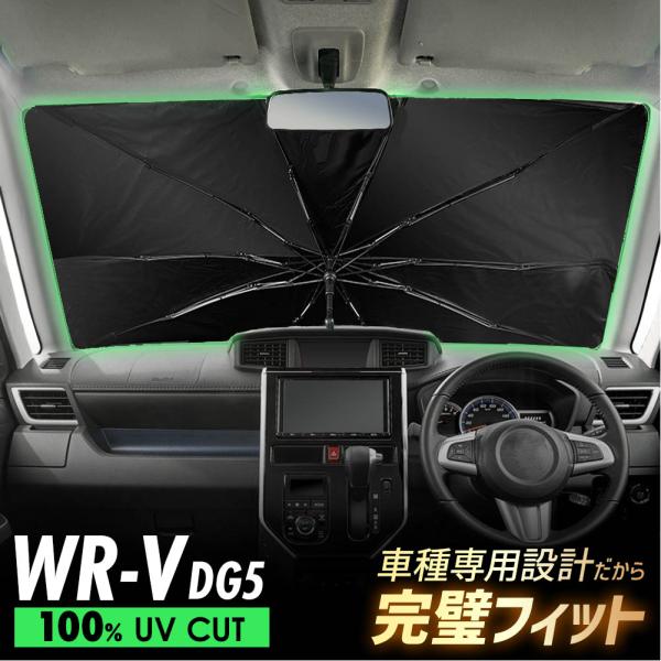 WR-V DG5 傘型 サンシェード 車 フロントガラス 遮光 遮熱 UVカット 日よけ 日除け 折りたたみ 簡単取付 収納便利 コンパクト メッシュ 夏 暑さ対策