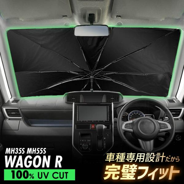 ワゴンR MH35S MH55S 傘型 サンシェード 車 フロントガラス 遮光 遮熱 UVカット 日よけ 日除け 折りたたみ 簡単取付 収納便利 コンパクト メッシュ 夏 暑さ対策