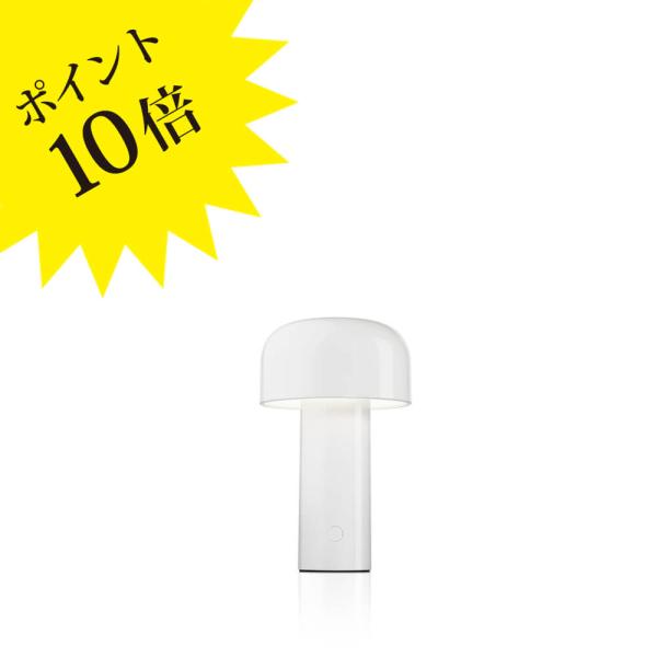 FLOS（フロス） BELLHOP/WHI ホワイト「ベルホップ」FLOS BELLHOP