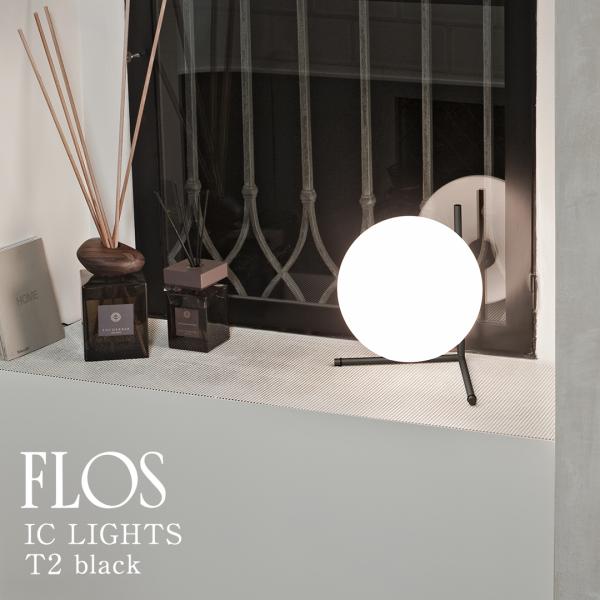 FLOS（フロス） IC LIGHTS/T2/LED/BLK「アイシー ライツ T2」ブラック
