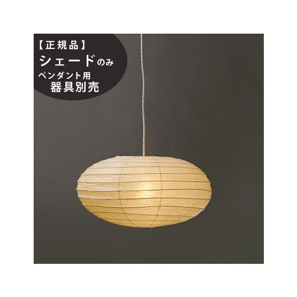 イサム・ノグチ 70EN IsamuNoguchi AKARI あかり 交換用シェード 和紙