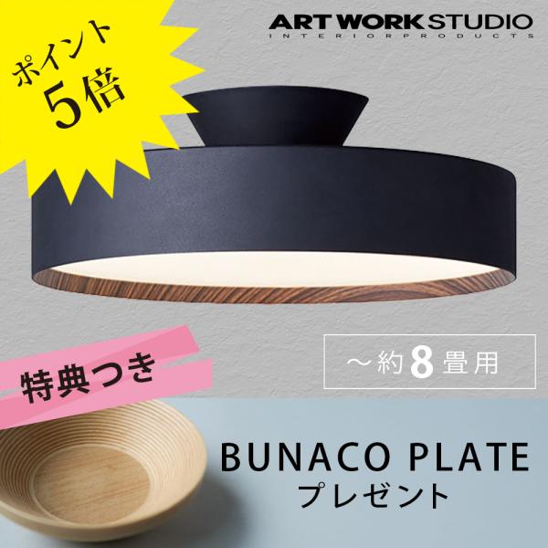 ARTWORKSTUDIO 新仕様2200K〜 シーリングライト led 照明器具 リビング