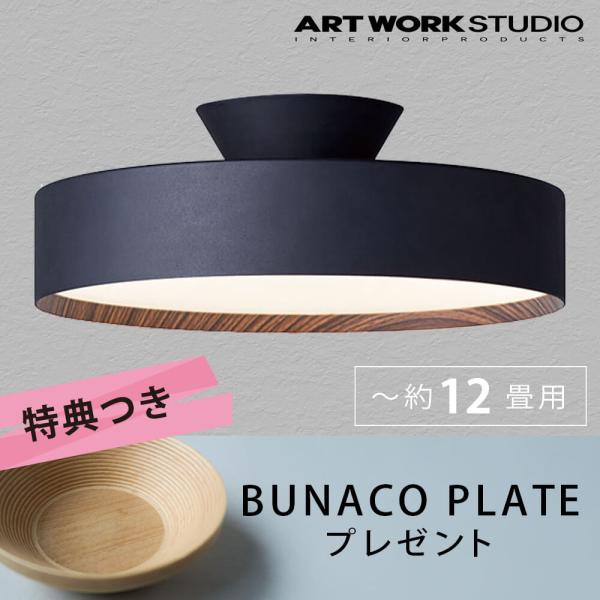 ARTWORKSTUDIO 新仕様2200K〜 シーリングライト led 照明器具 リビング