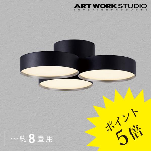 シーリングライト・天井照明 Art Work Studio AW-5079E Phantom 4000 ARTWORKSTUDIO（アートワークスタジオ） シーリングライト led 照明