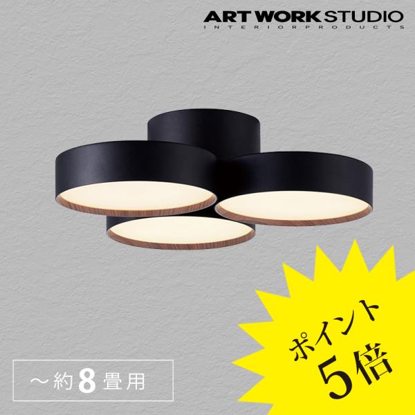 ARTWORKSTUDIO（アートワークスタジオ） シーリングライト led 照明