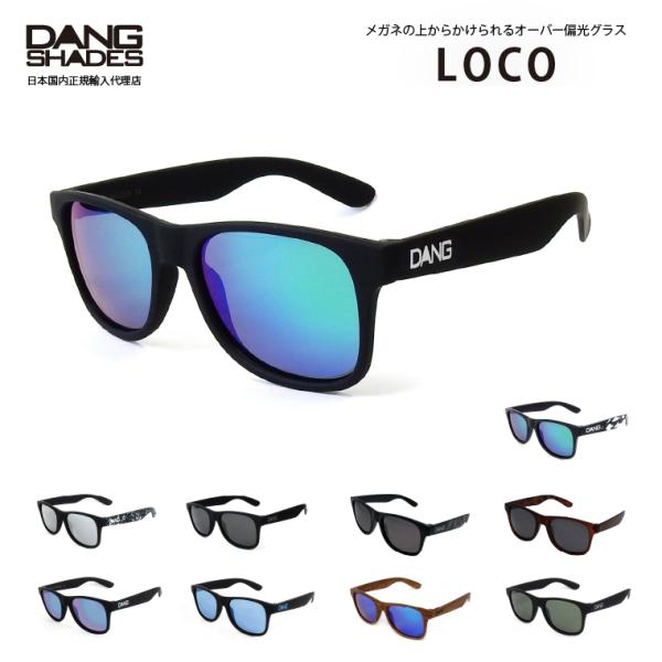 ブランド：DANG SHADES(ダン・シェイディーズ)フレームモデル：LOCO付属品：オリジナルソフトケース(カラビナ付き)商品説明：LOCOは、DANGが独自開発したアジア地域限定で展開するアジアン・フィット・フレーム。ORIGINAL...