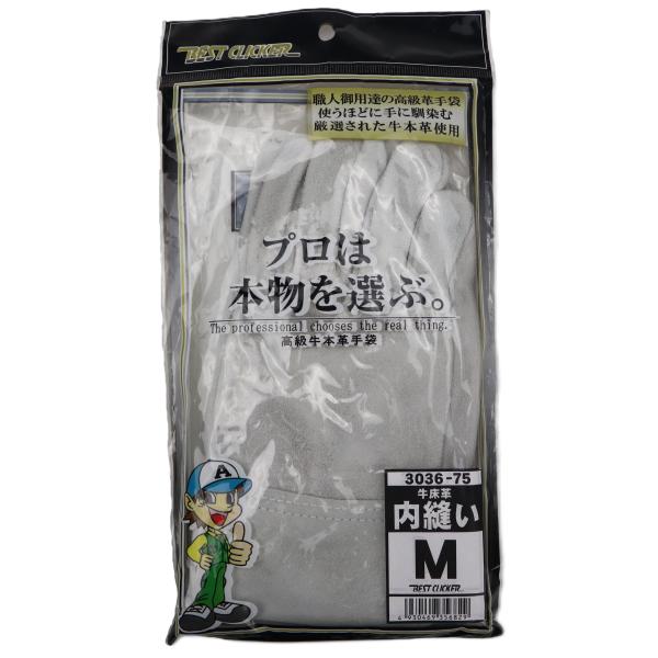 【サイズ交換不可】3036-75 革手袋(1双) 牛床革 内縫い 男性用 作業用【ノークレーム・ノーリターン】