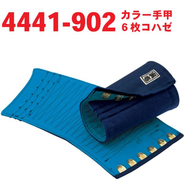 【現品限り】寅壱 カラー手甲 ６枚コハゼ 各色 各サイズ 4441-902【在庫処分特価】