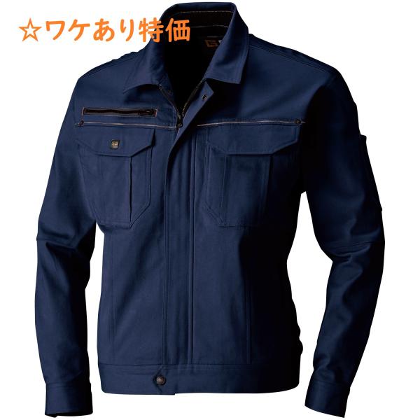 【ワケあり特価】  長袖ブルゾン 1663 作業服 作業着 ジャケット ネイビー 綿 ストレッチ 消臭【【ノークレーム・ノーリターン】