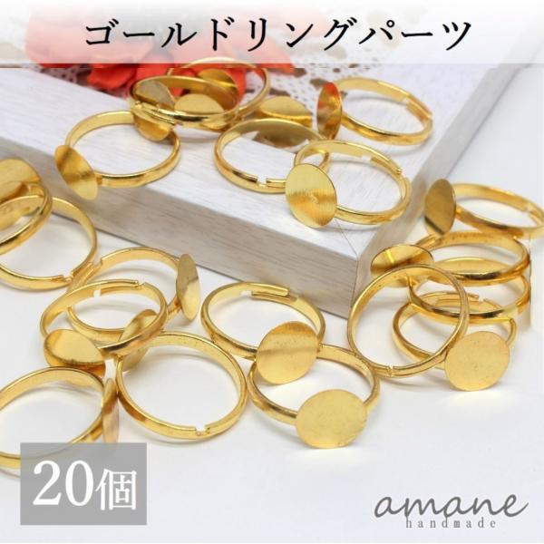 リングパーツ 指輪 平皿 10mm ゴールド 20個 金具 アクセサリーパーツ 
