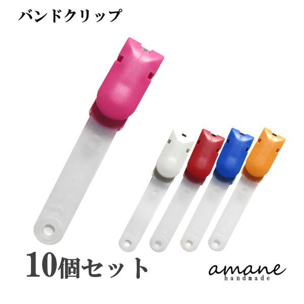 カードホルダーや移動ポケット、マスクホルダーなど様々な用途で使用できるバンドクリップです。手芸での小物作成のクリップとしてお使いいただけます。ビジネスシーンで使える名刺、ネームホルダーのパーツとしてもお使いいただけます。●サイズ：長さ約77...