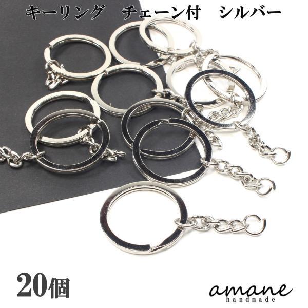 キーリング チェーン付 キーホルダー金具 20個 2重カン シルバー キーホルダー アクセサリーパーツ 材料 接続金具