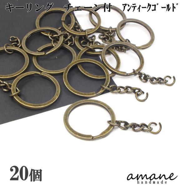 【ラッピング不可】 キーリング 2重カン 20個 キーホルダー金具 チェーン付 アクセサリー