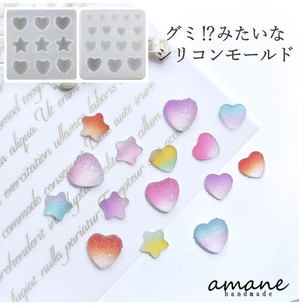 シリコンモールド レジン グミ お菓子 ハート 星 シリコン型 アクセサリーパーツ チャーム 手作り パーツ ピアス イヤリング ハンドメイド 材料