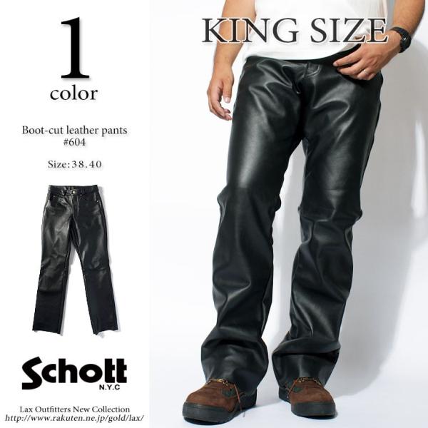 Schott N.Y.C 大きいサイズ ショット ブーツカット レザーパンツ Schott N.Y.C 大きいサイズ ショット ブーツカット レザーパンツ