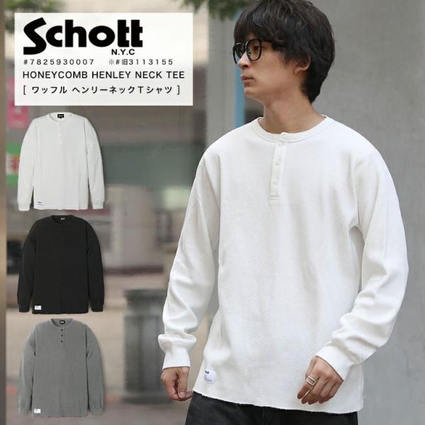 Schott サーマル　ヘンリーネック Schott N.Y.C（ショット） Schott LS HONEYCOMB HENRYNECK T ハニカム