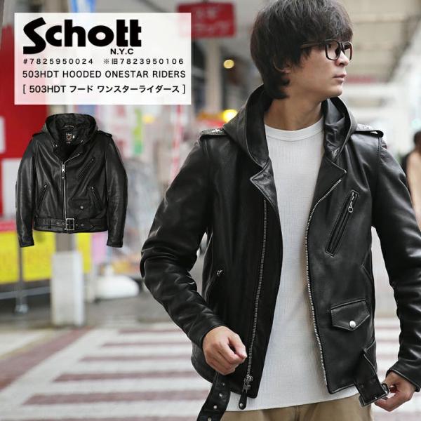 Schott N.Y.C（ショット） Schott 503HDT HOODED ONESTAR フードワン