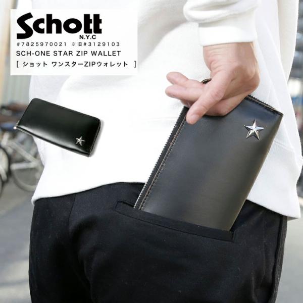 Schott ショット ワンスタージップウォレット ホースハイド レザー 財布 Schott N.Y.C（ショット） SCHOTT ワンスター ロング ウォレット