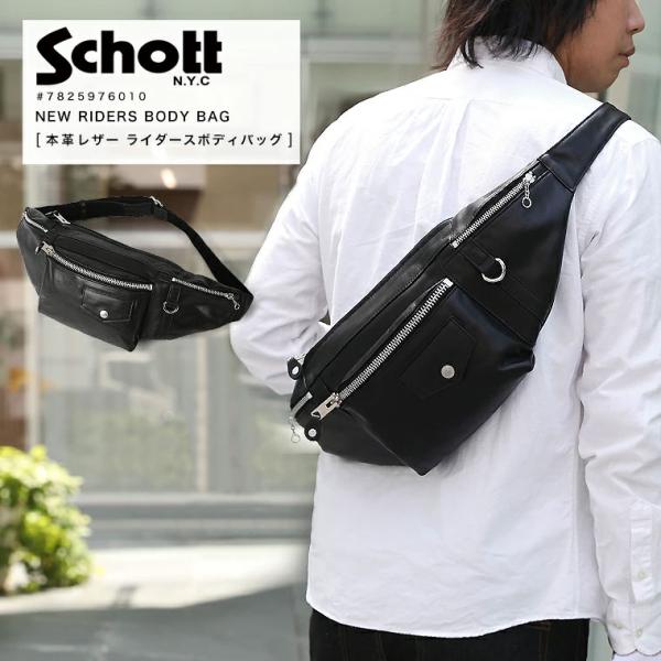 Schott N.Y.C. レザー ボディバッグ Schott N.Y.C（ショット） Schott RIDERS LEATHER BODY BAG ライダース