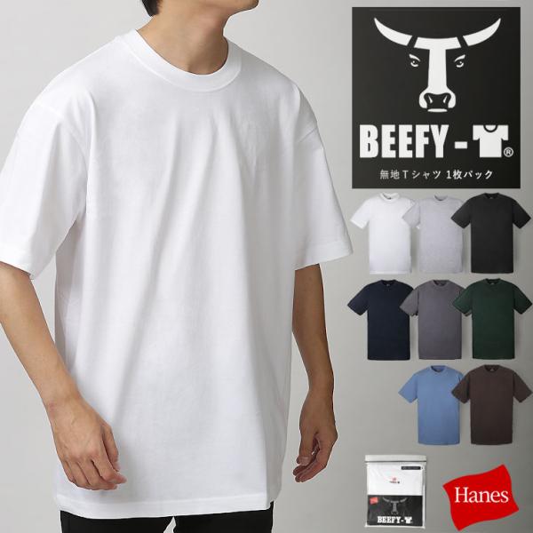Hanes（ヘインズ） HANES BEEFY-T ビーフィー メンズ 無地 Tシャツ