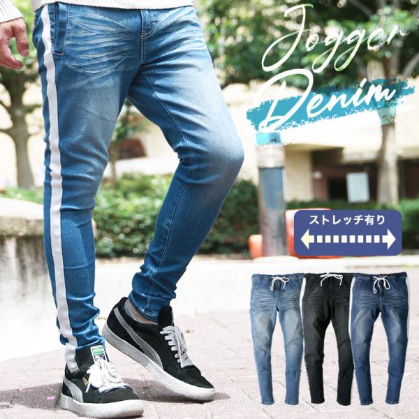 デニム パンツ メンズ スキニー ジョガー パンツ ストレッチ ラインパンツ 細身 タイト ストレッチ カジュアル デニムパンツ ボトムス メンズ ラックス Web 18 Buyee Buyee บร การต วกลางจากญ ป น ซ อจากประเทศญ ป น