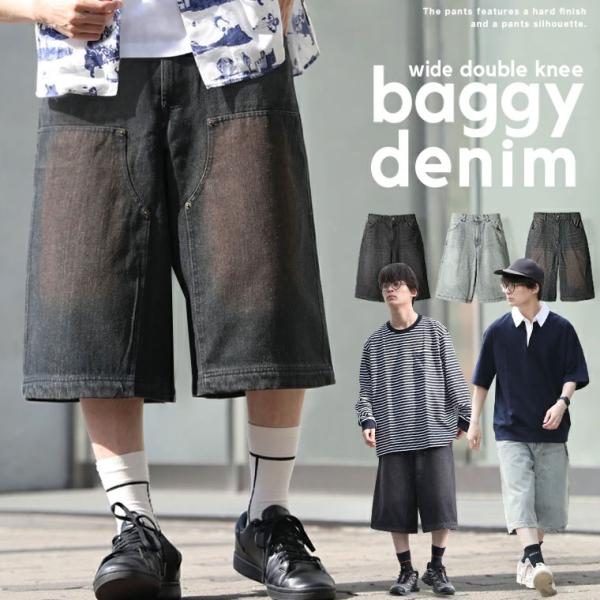 ワイド ダブルニー デニム ショートパンツ デニムショーツ バギー